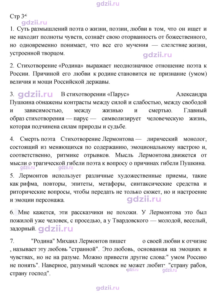 Скан решения номера 36