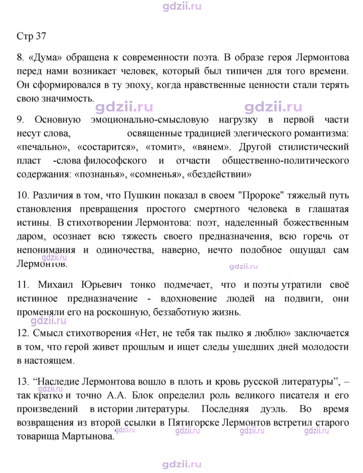 Скан решения номера 37