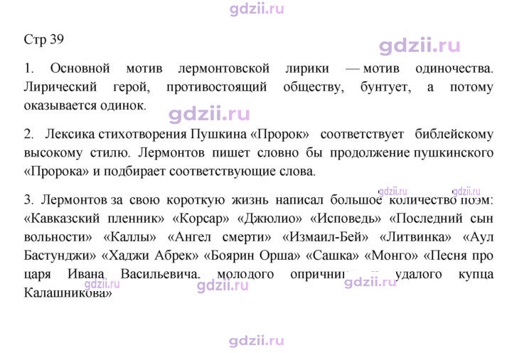 Скан решения номера 39