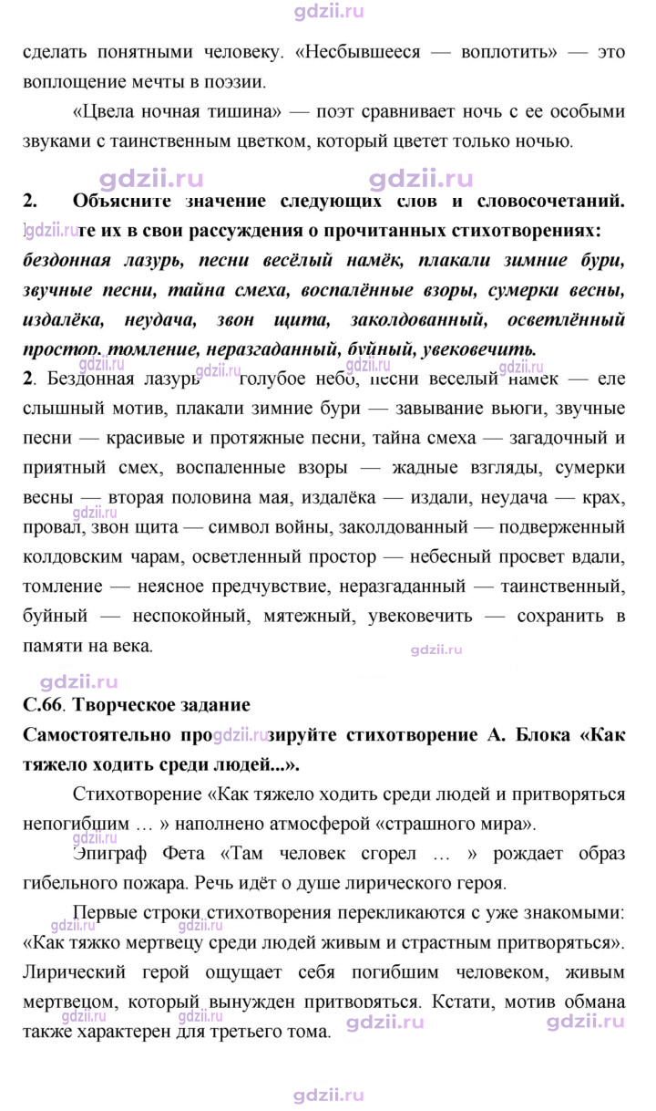Скан решения номера 66