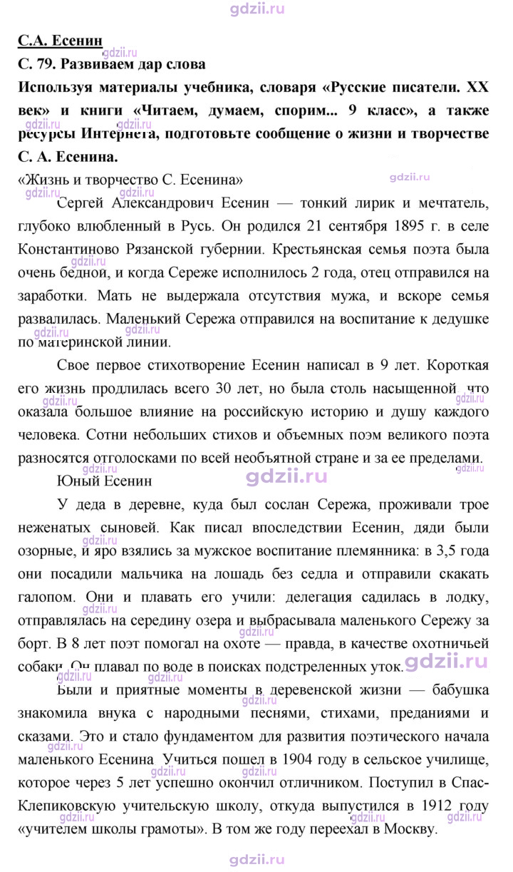 Скан решения номера 79