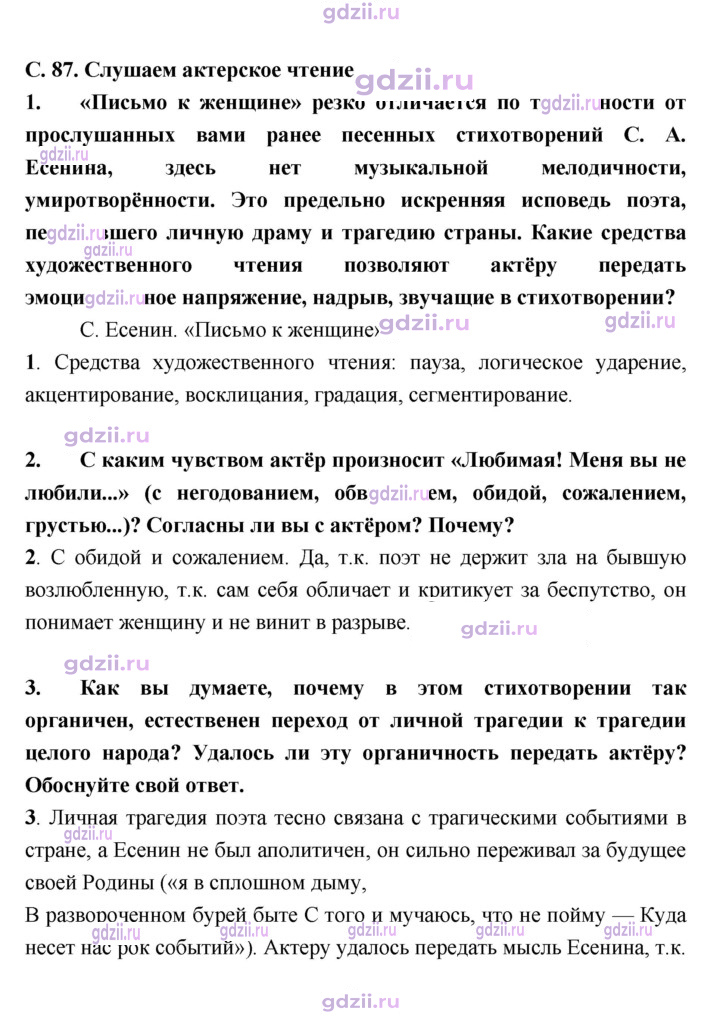 Скан решения номера 87
