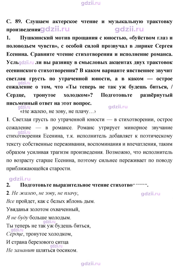 Скан решения номера 89