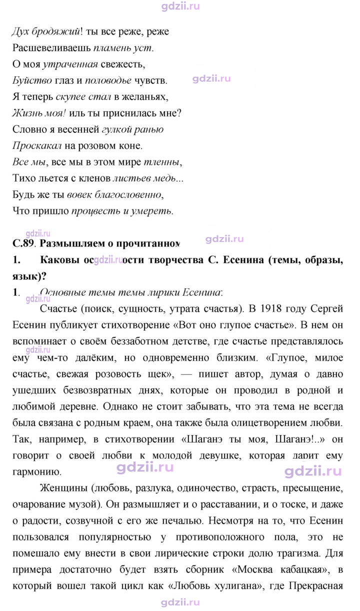 Скан решения номера 89