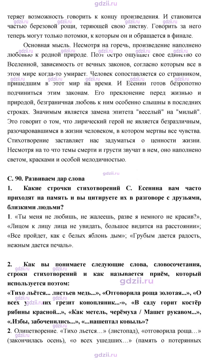 Скан решения номера 90
