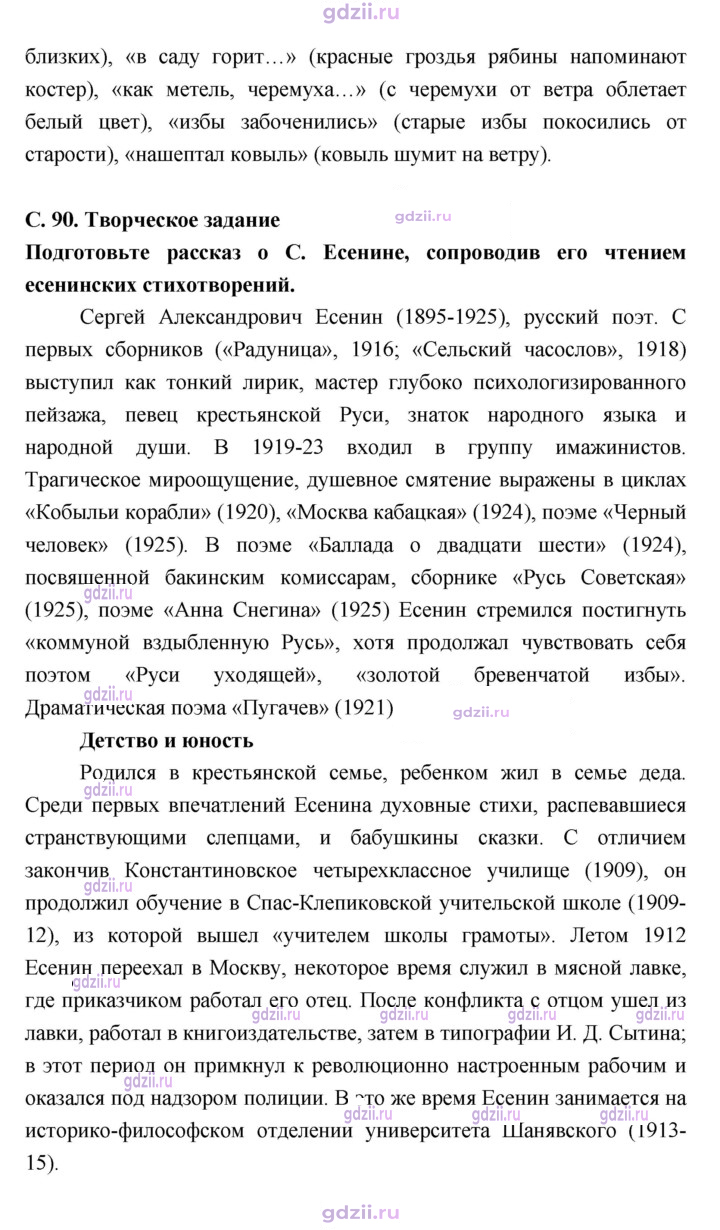 Скан решения номера 90