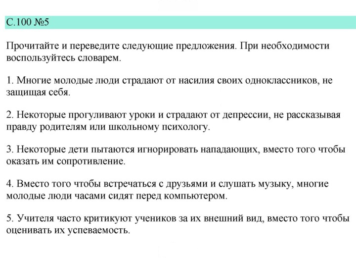 Скан решения номера 100