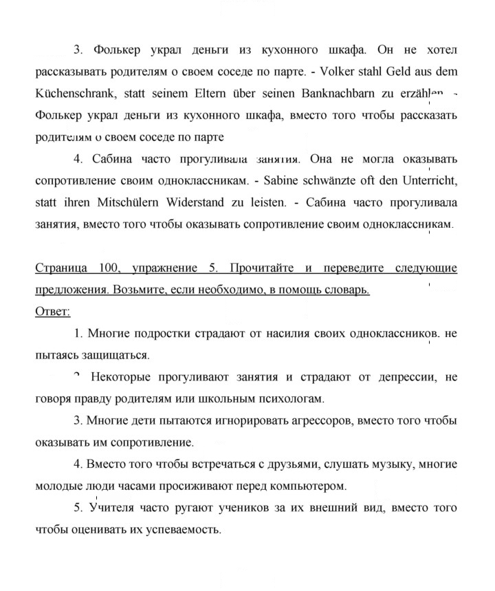 Скан решения номера 100
