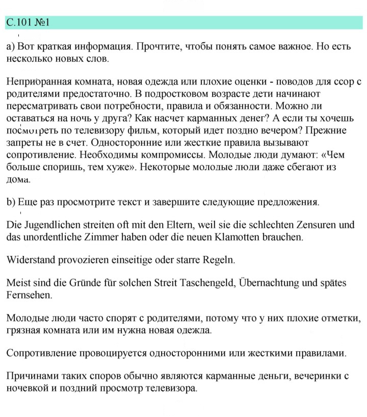 Скан решения номера 101