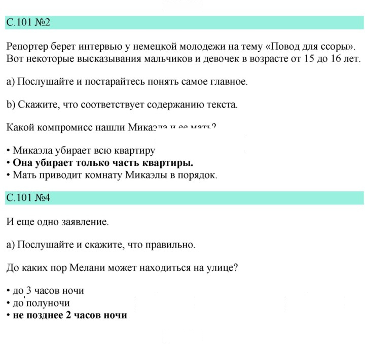 Скан решения номера 101