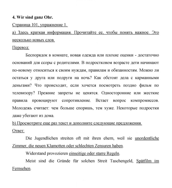 Скан решения номера 101