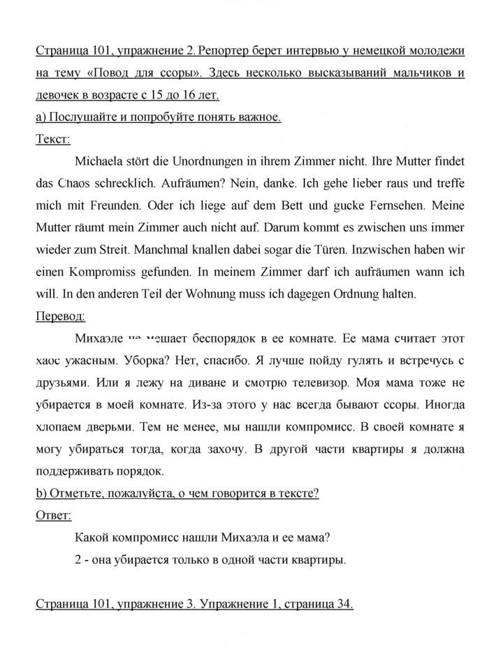 Скан решения номера 101