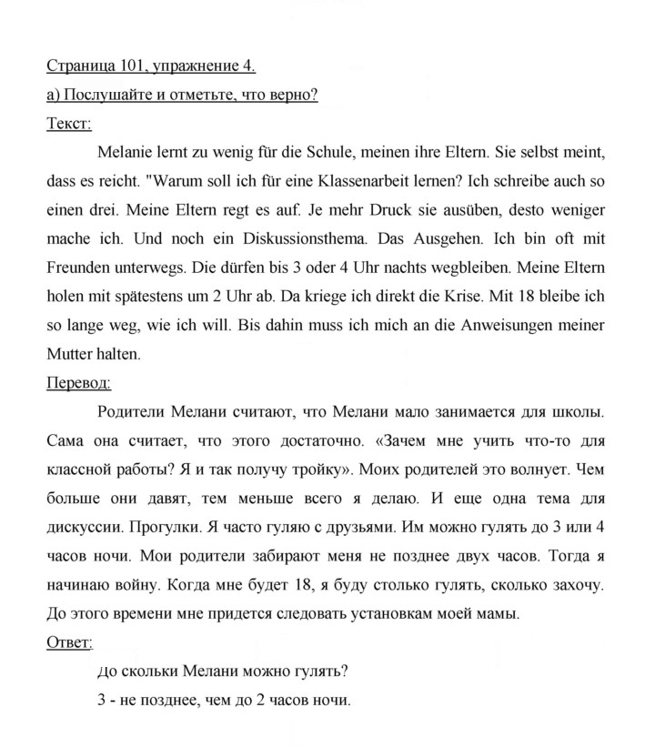 Скан решения номера 101