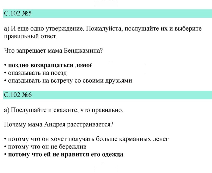 Скан решения номера 102