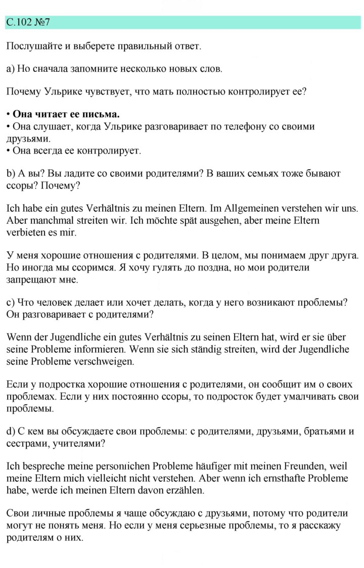Скан решения номера 102