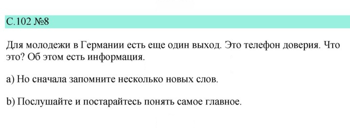 Скан решения номера 102