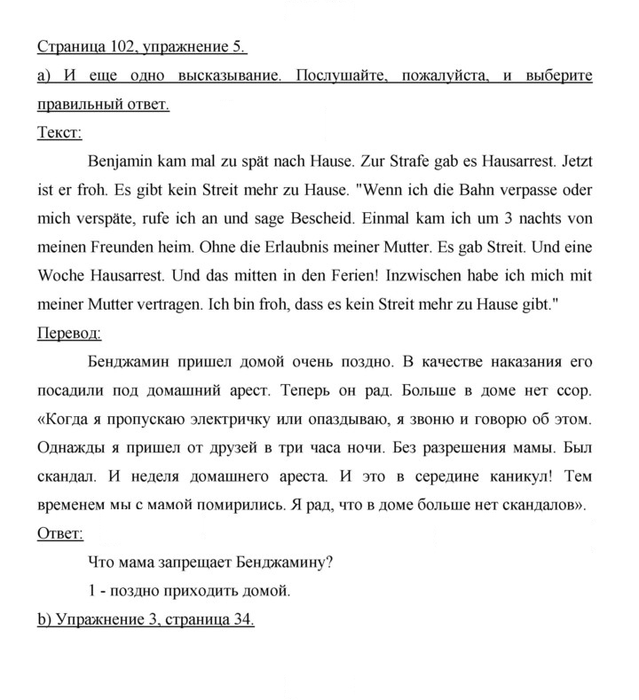 Скан решения номера 102