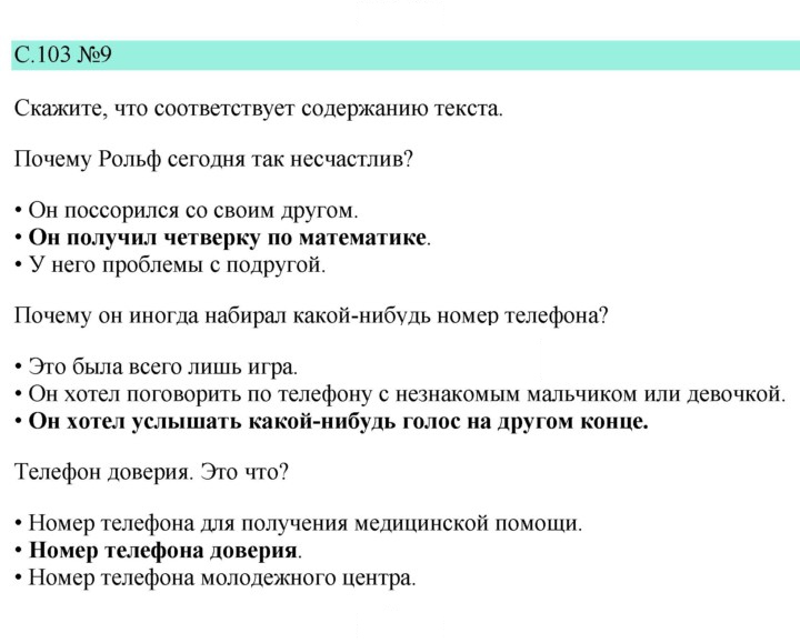Скан решения номера 103