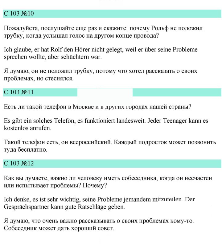 Скан решения номера 103