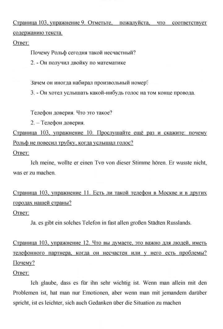 Скан решения номера 103
