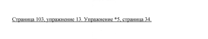Скан решения номера 103