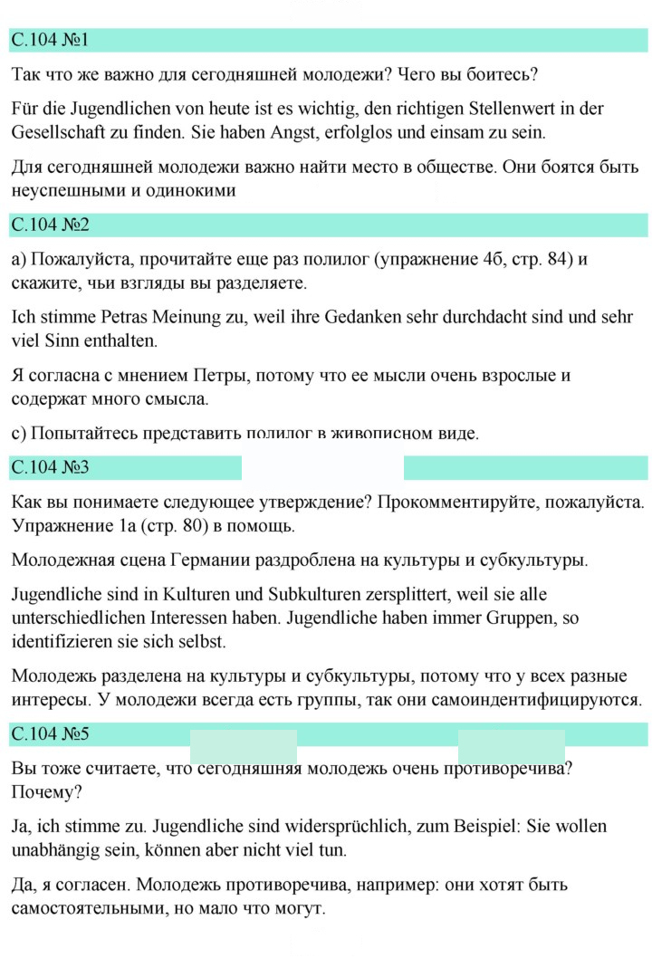 Скан решения номера 104