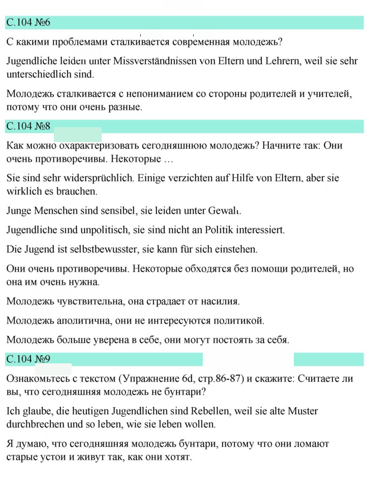Скан решения номера 104