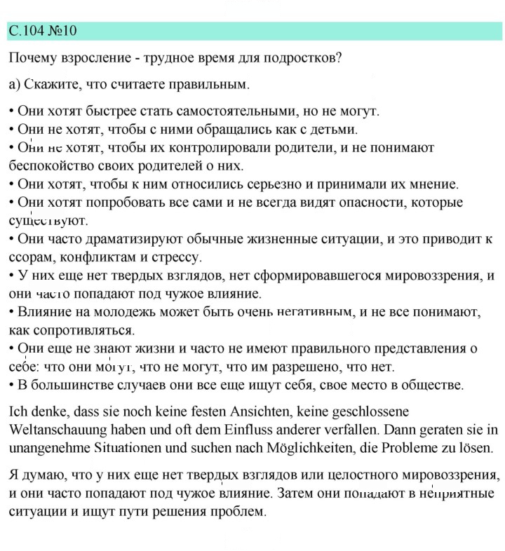 Скан решения номера 104
