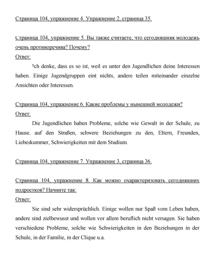 Скан решения номера 104