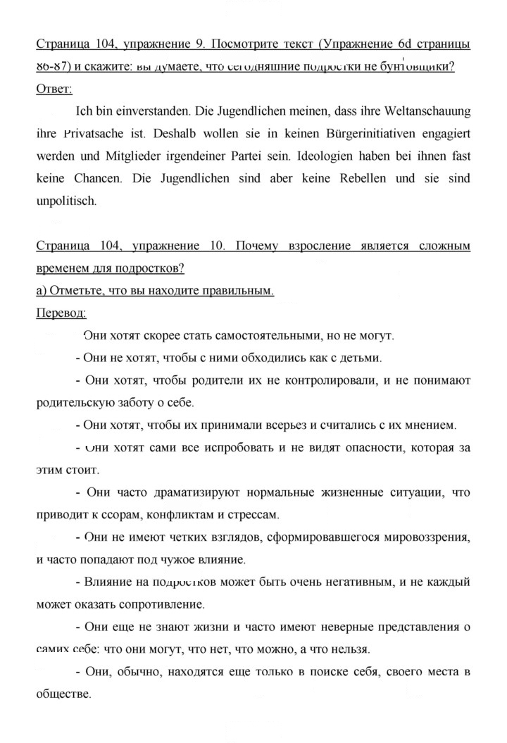 Скан решения номера 104
