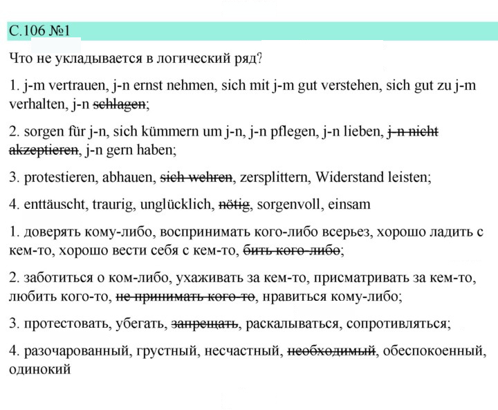 Скан решения номера 106
