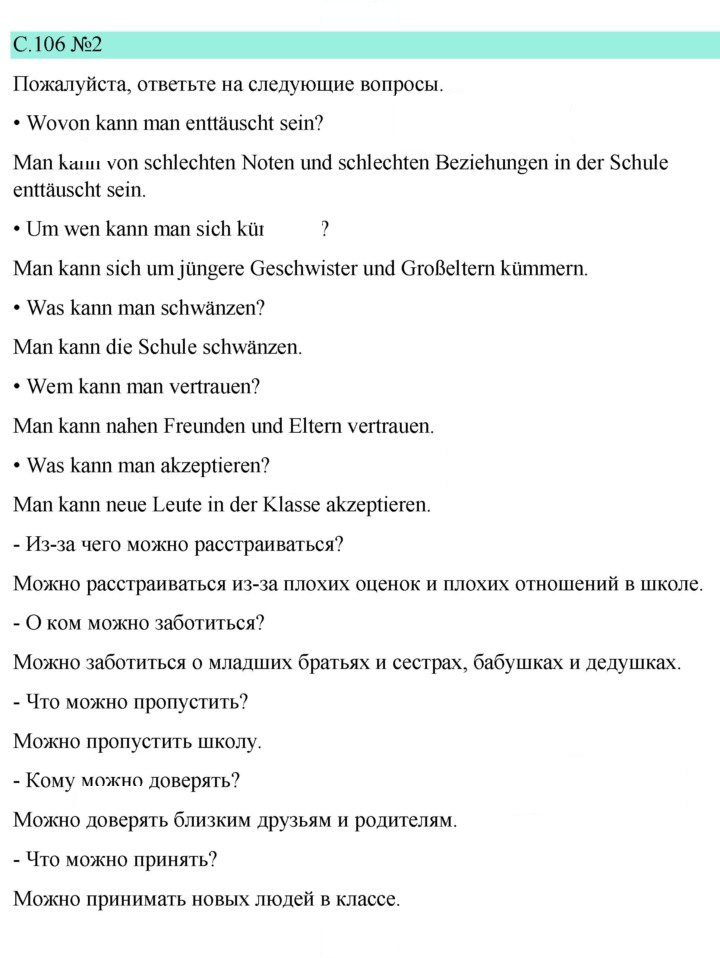 Скан решения номера 106