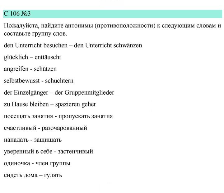 Скан решения номера 106