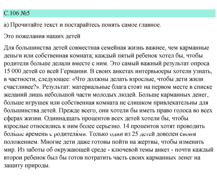 Скан решения номера 106