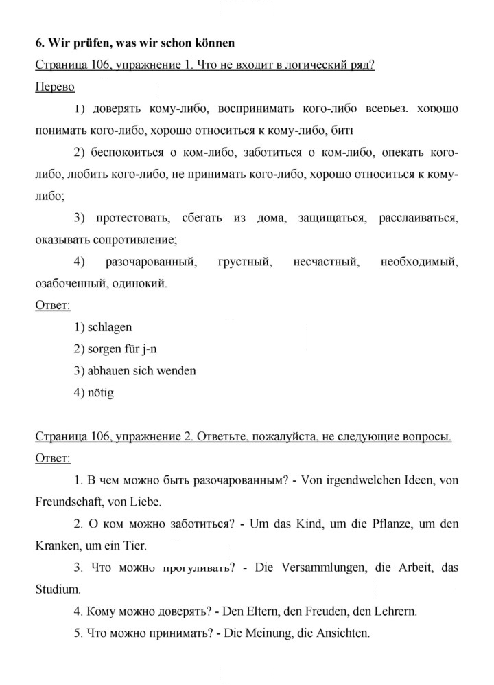 Скан решения номера 106