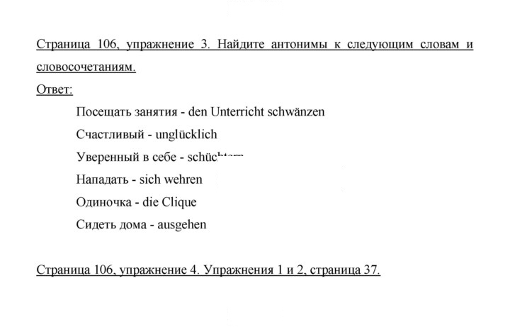 Скан решения номера 106