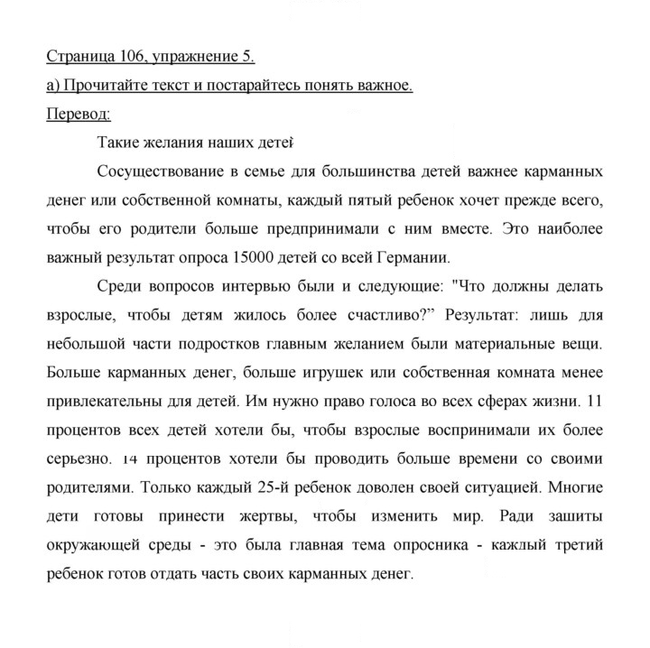Скан решения номера 106