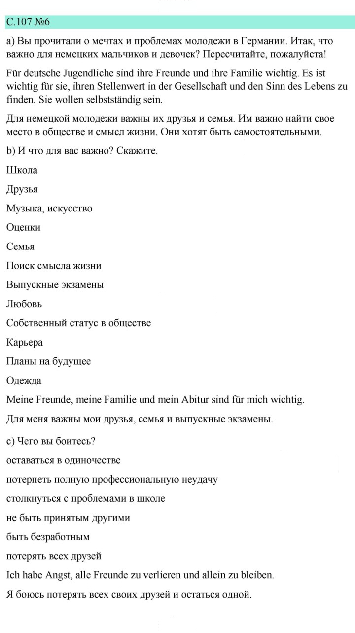 Скан решения номера 107