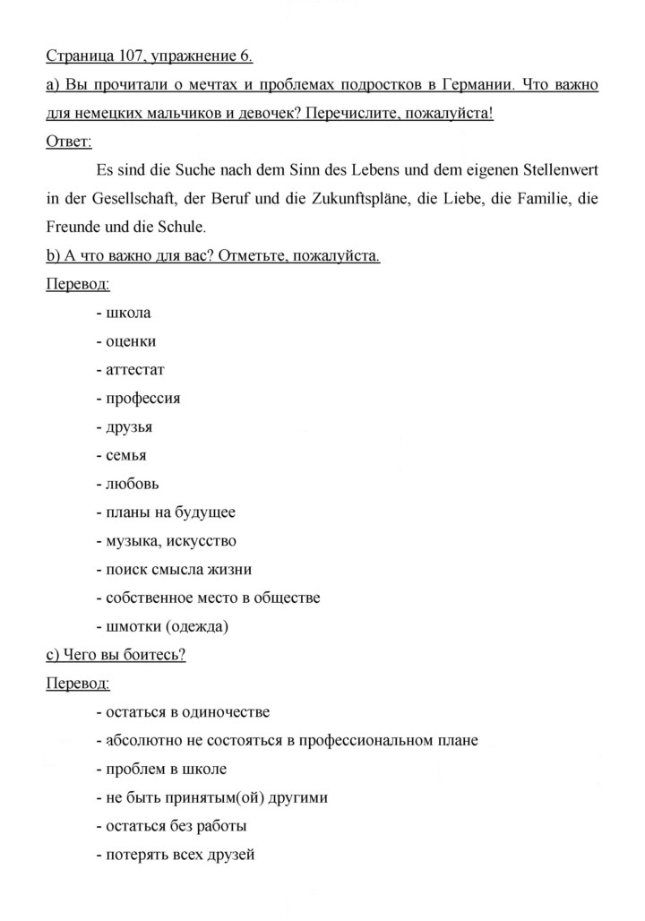 Скан решения номера 107