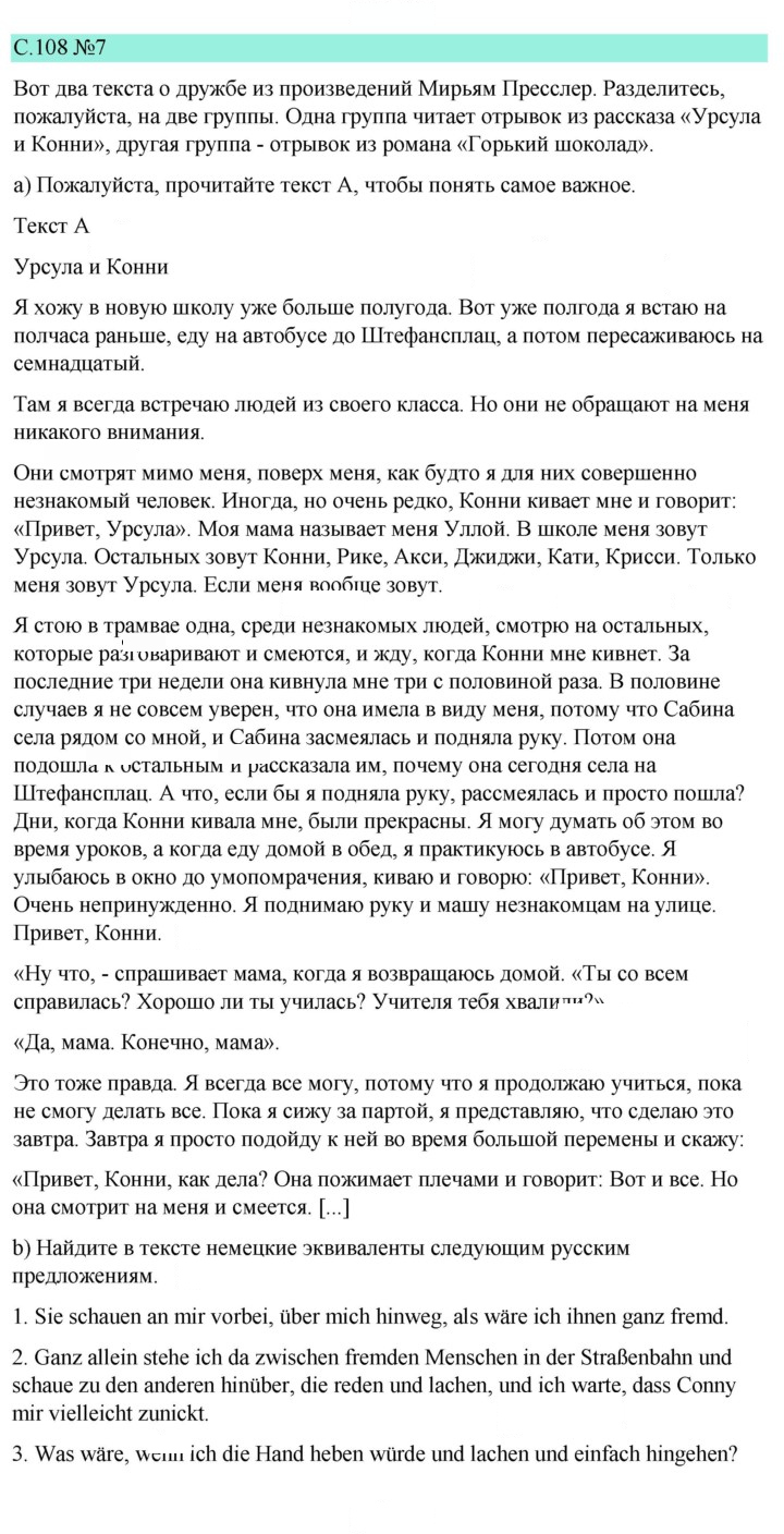 Скан решения номера 108