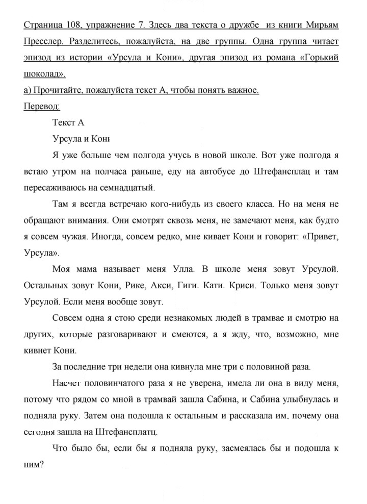 Скан решения номера 108