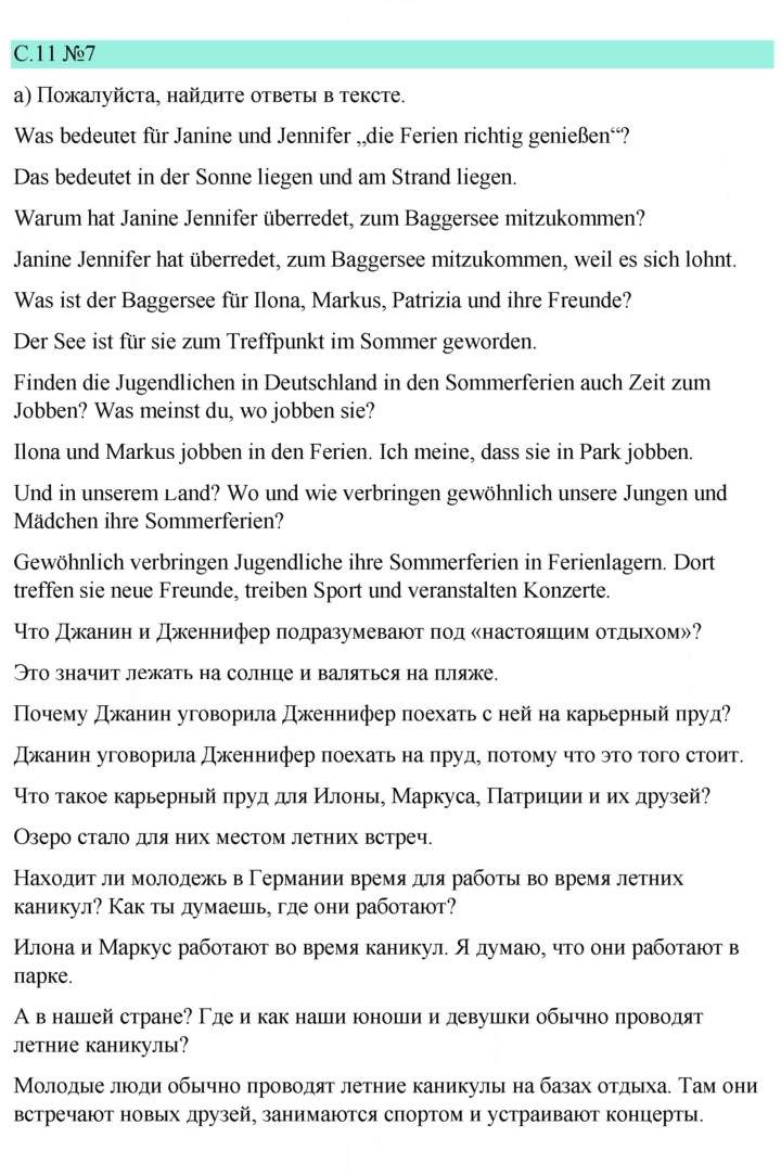 Скан решения номера 11