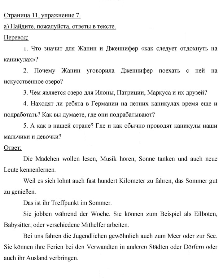 Скан решения номера 11