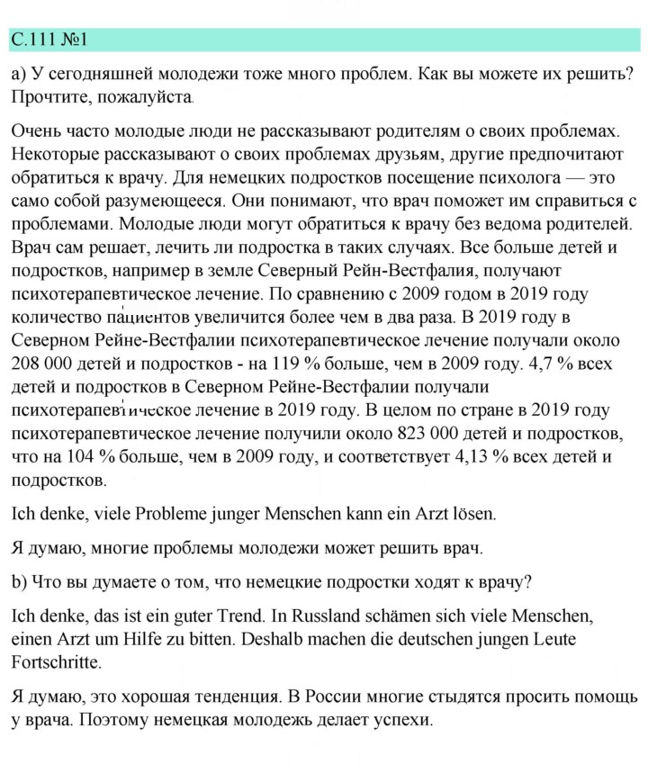 Скан решения номера 111