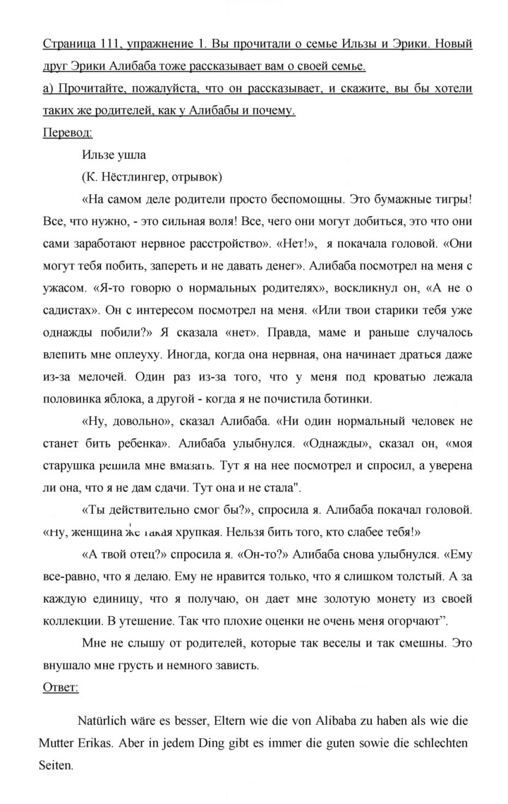 Скан решения номера 111