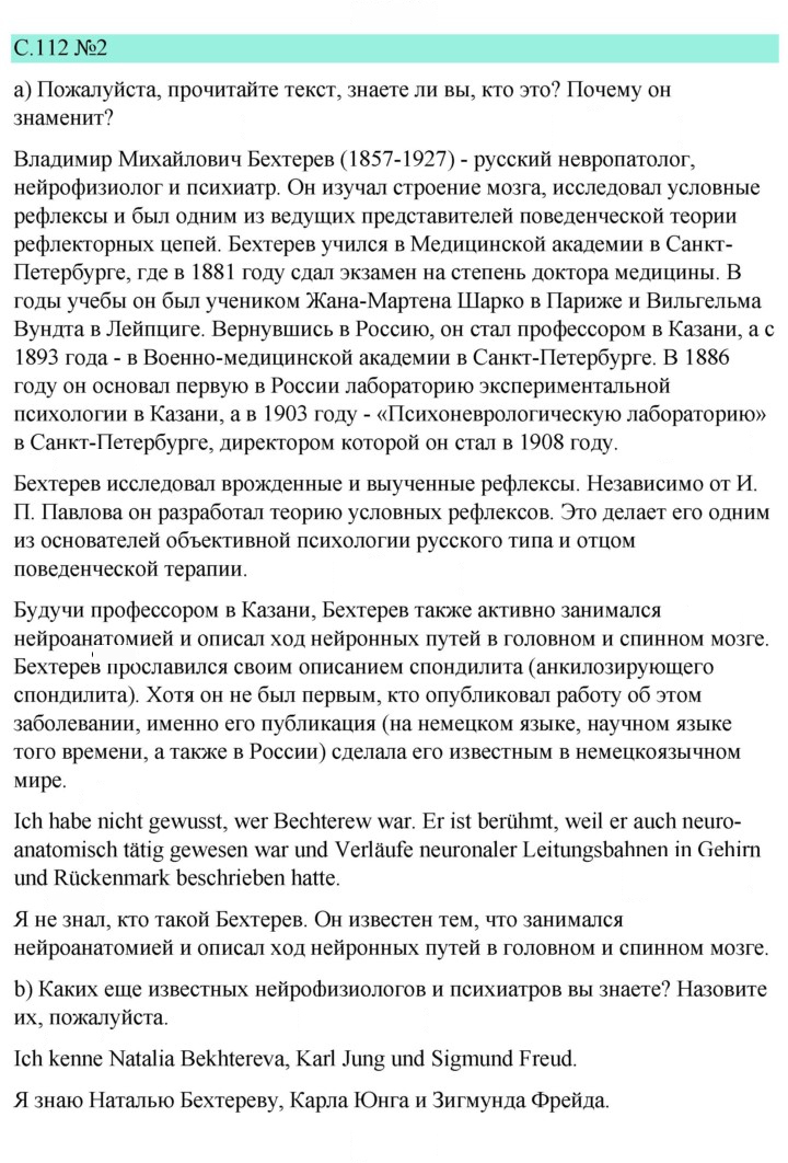 Скан решения номера 112