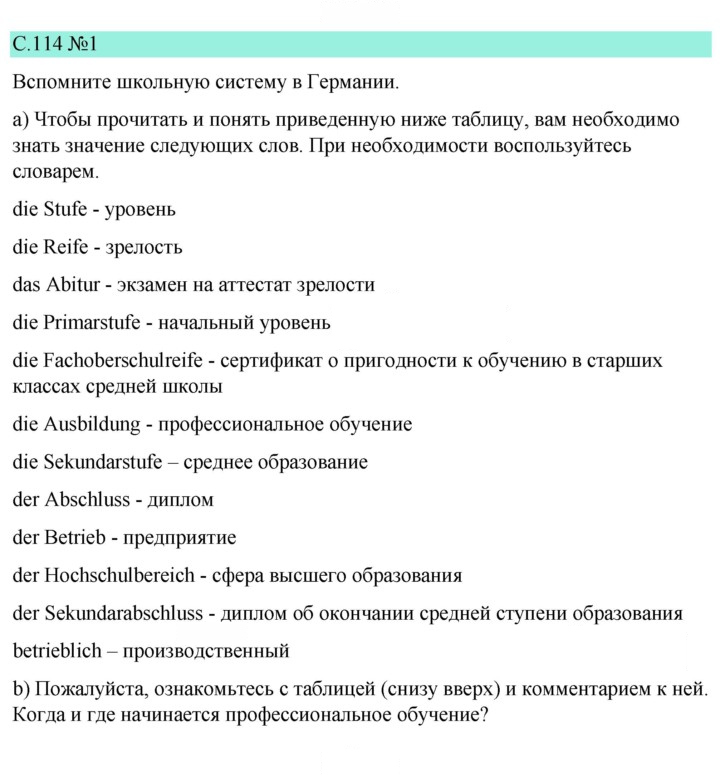 Скан решения номера 114