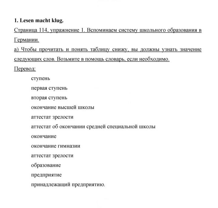 Скан решения номера 114