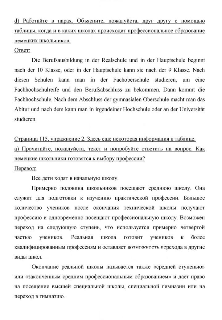 Скан решения номера 115