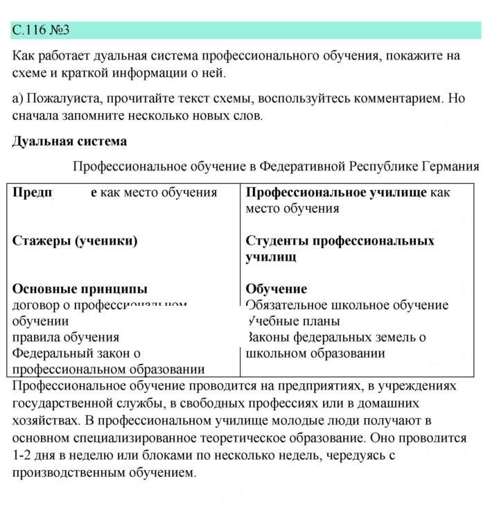Скан решения номера 116